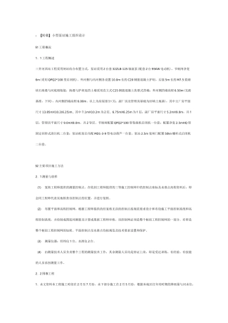 小型泵站施工组织设计