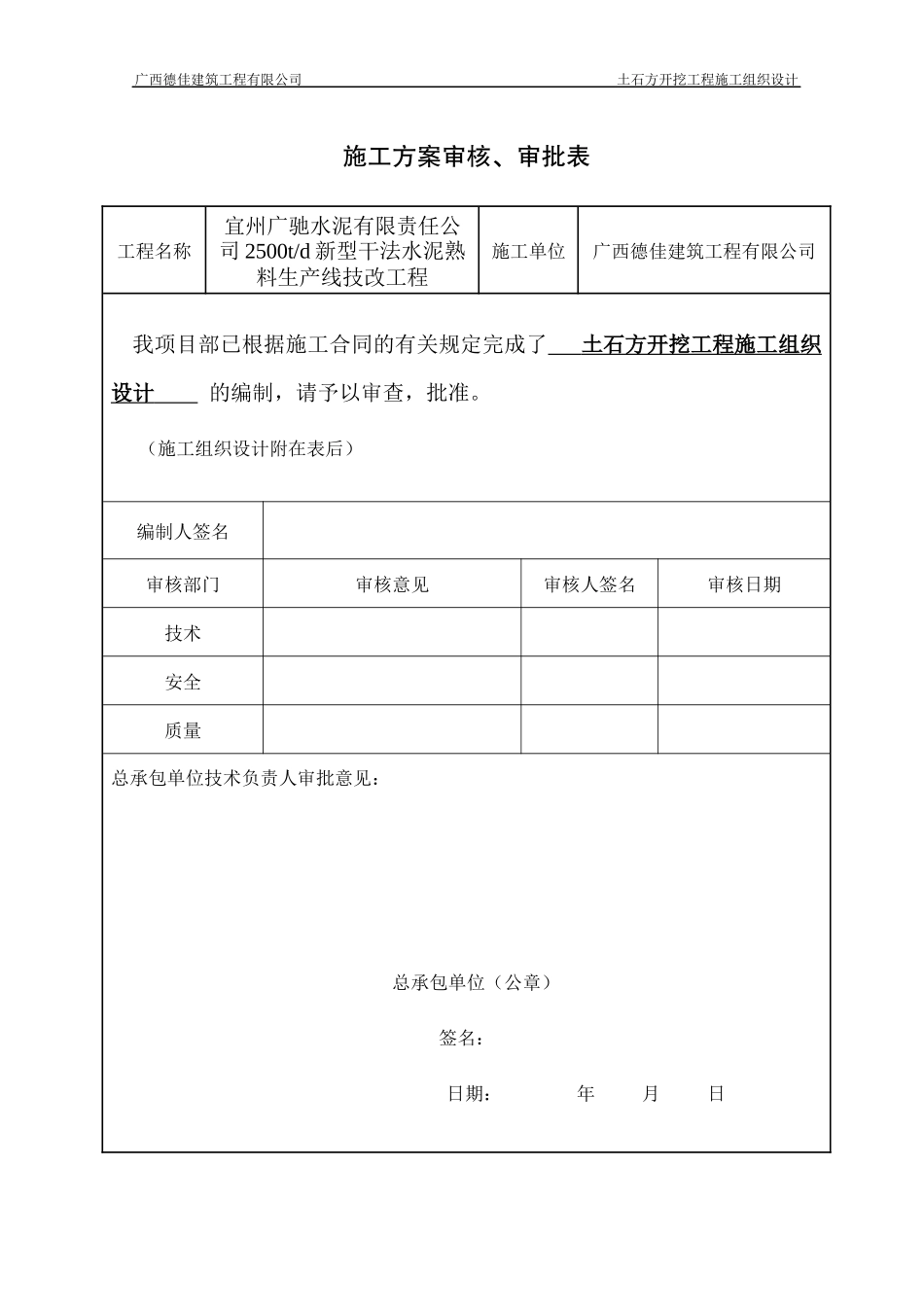 土石方工程施工组织设计(水泥厂0923)_第2页