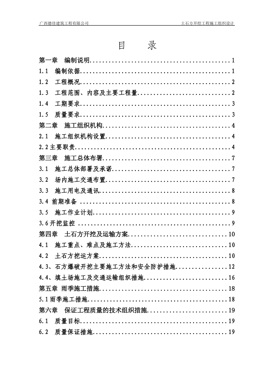 土石方工程施工组织设计(水泥厂0923)_第3页