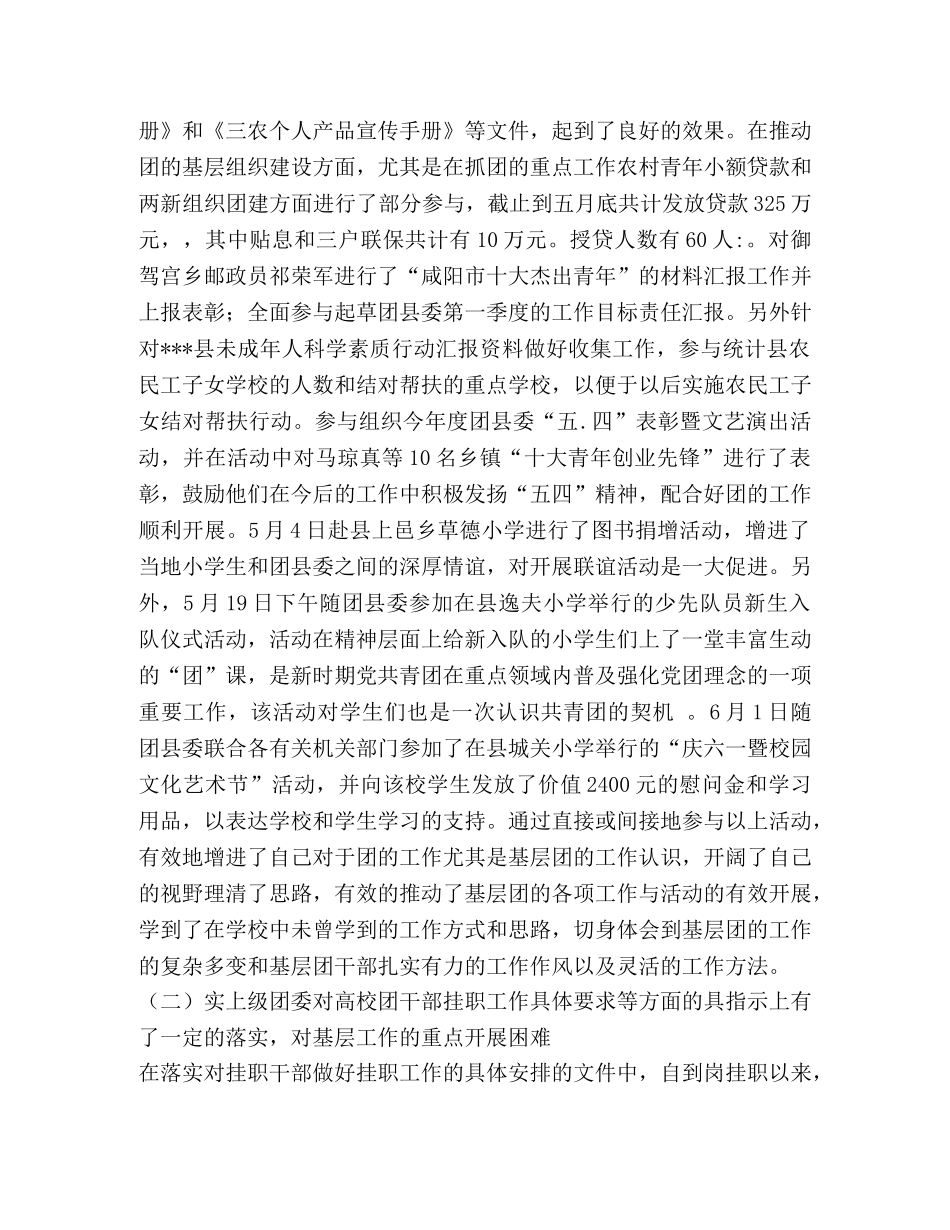 团委挂职锻炼个人年中总结 _第2页