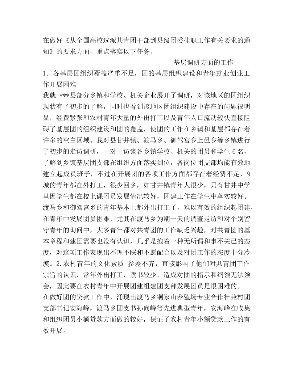 团委挂职锻炼个人年中总结 _第3页