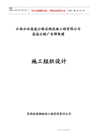 钢结构工程有限公司广告牌施工组织设计