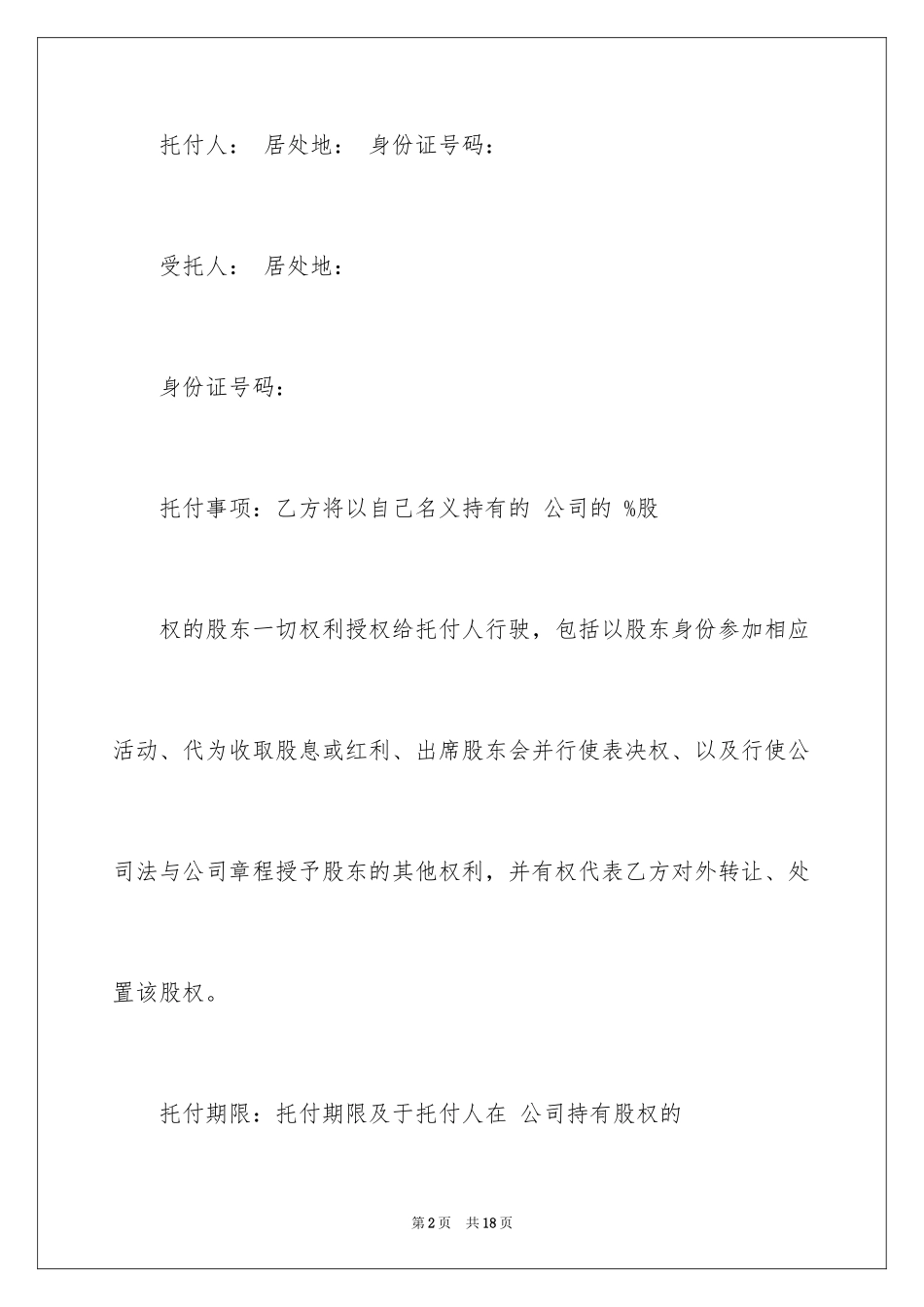 2024个人授权委托书_125_第2页