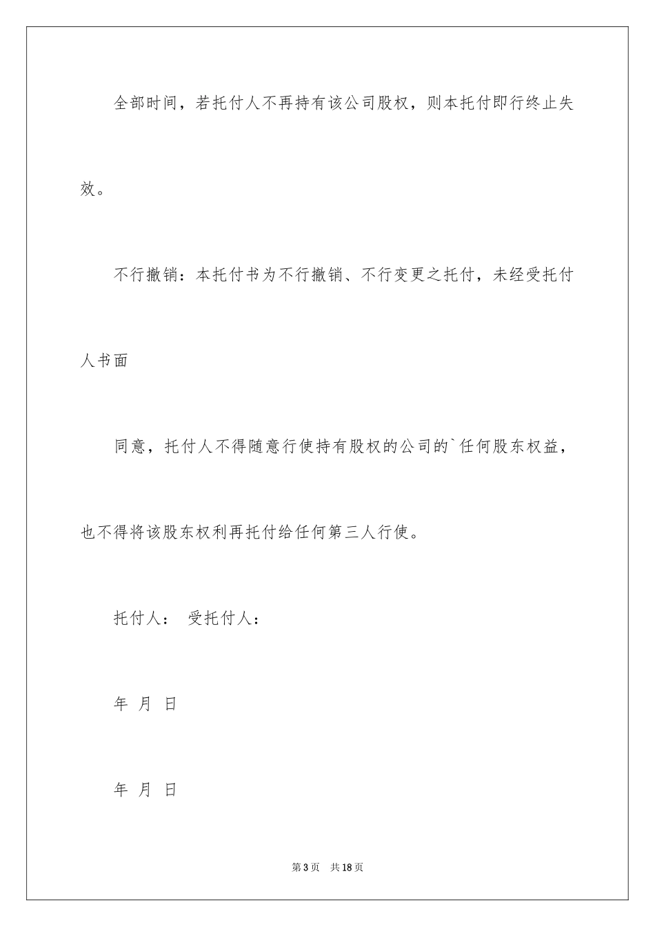 2024个人授权委托书_125_第3页