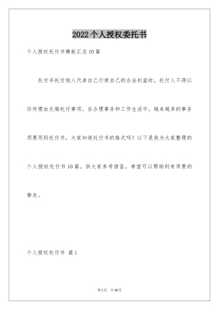 2024个人授权委托书_125
