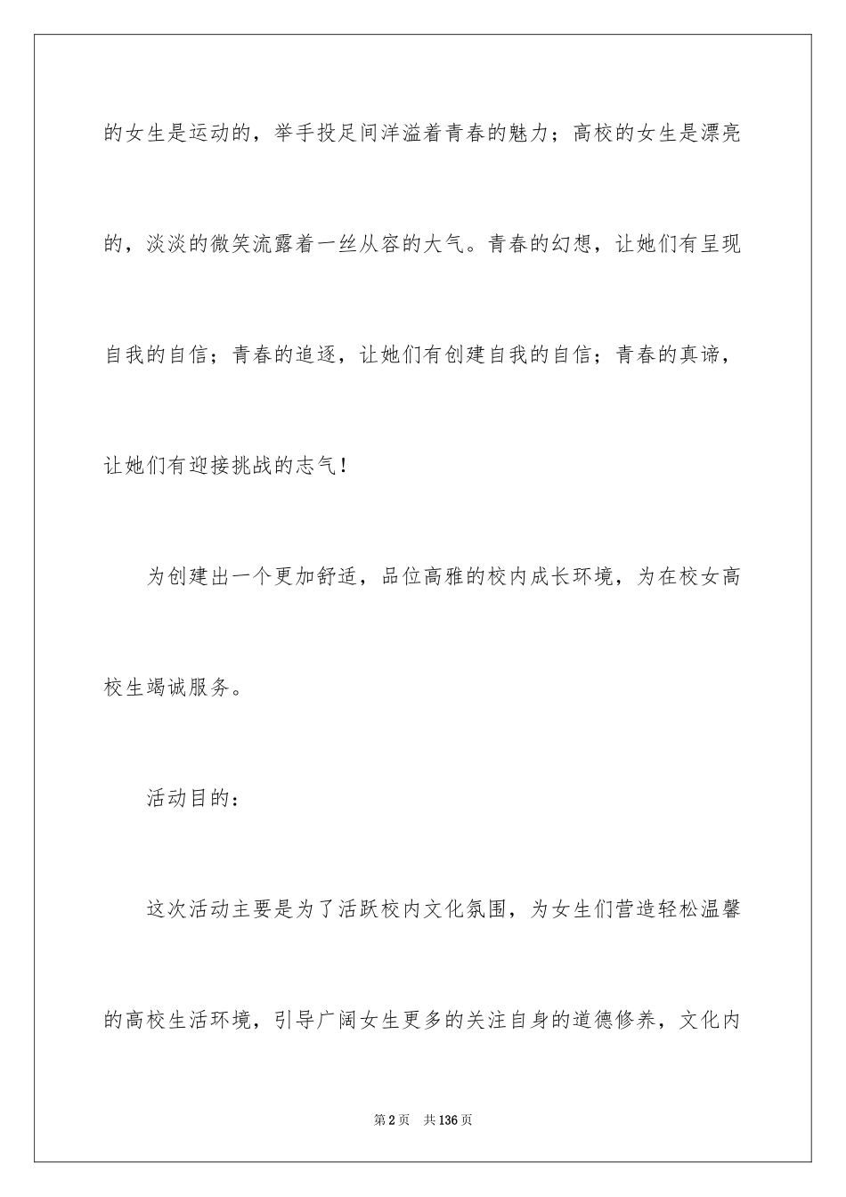 2024三七女生节策划书_1_第2页