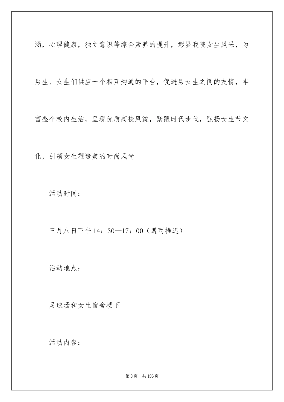 2024三七女生节策划书_1_第3页