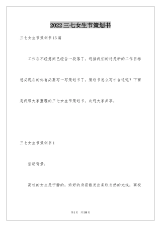 2024三七女生节策划书_1