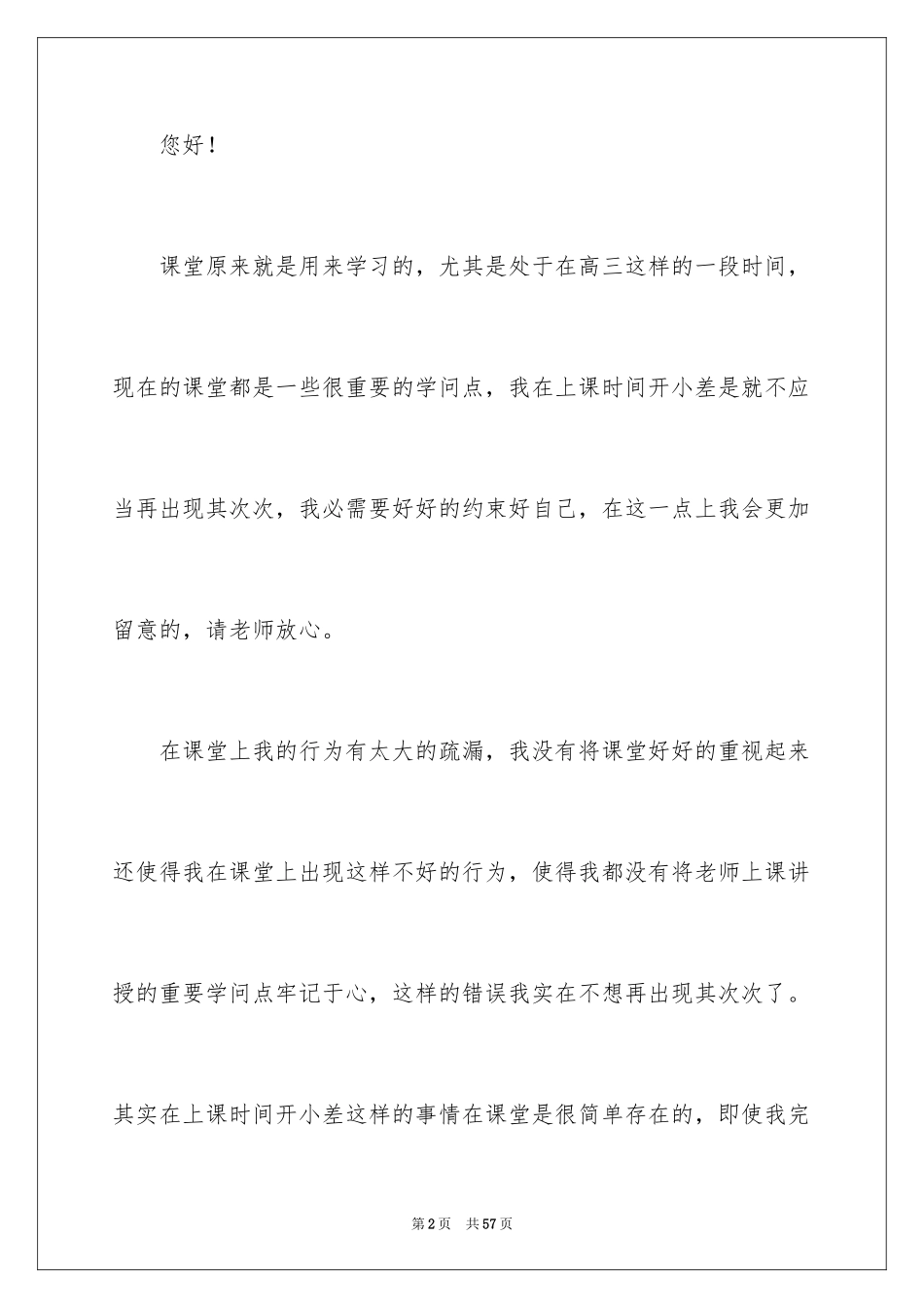 2024上课开小差检讨书_第2页