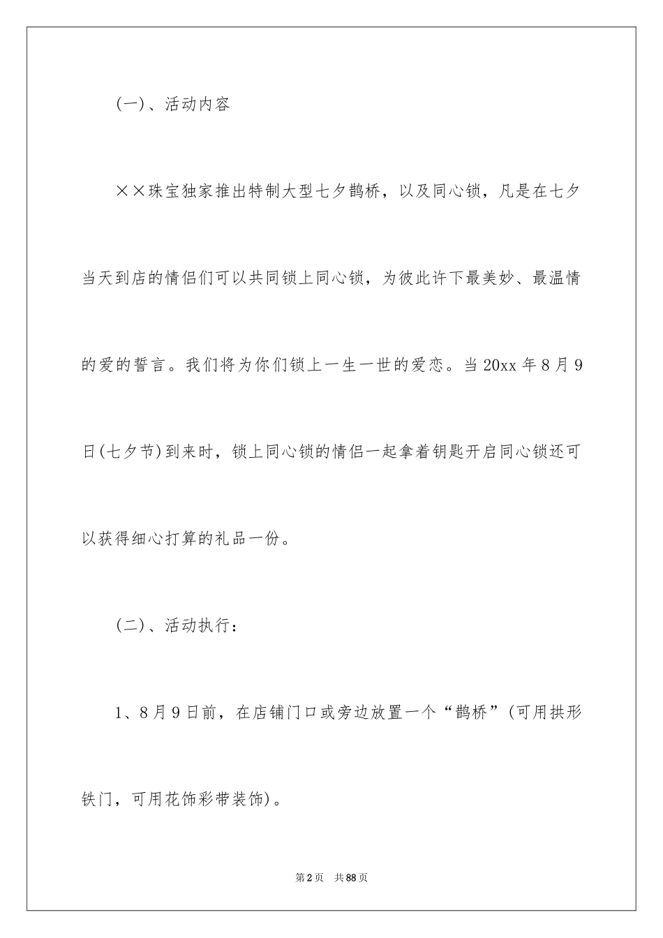 2024七夕情人节活动策划_6_第2页