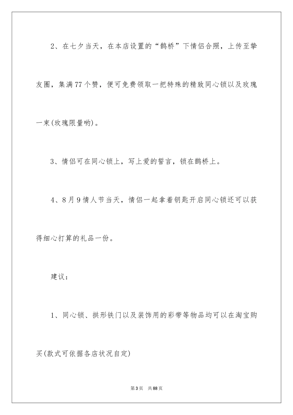 2024七夕情人节活动策划_6_第3页