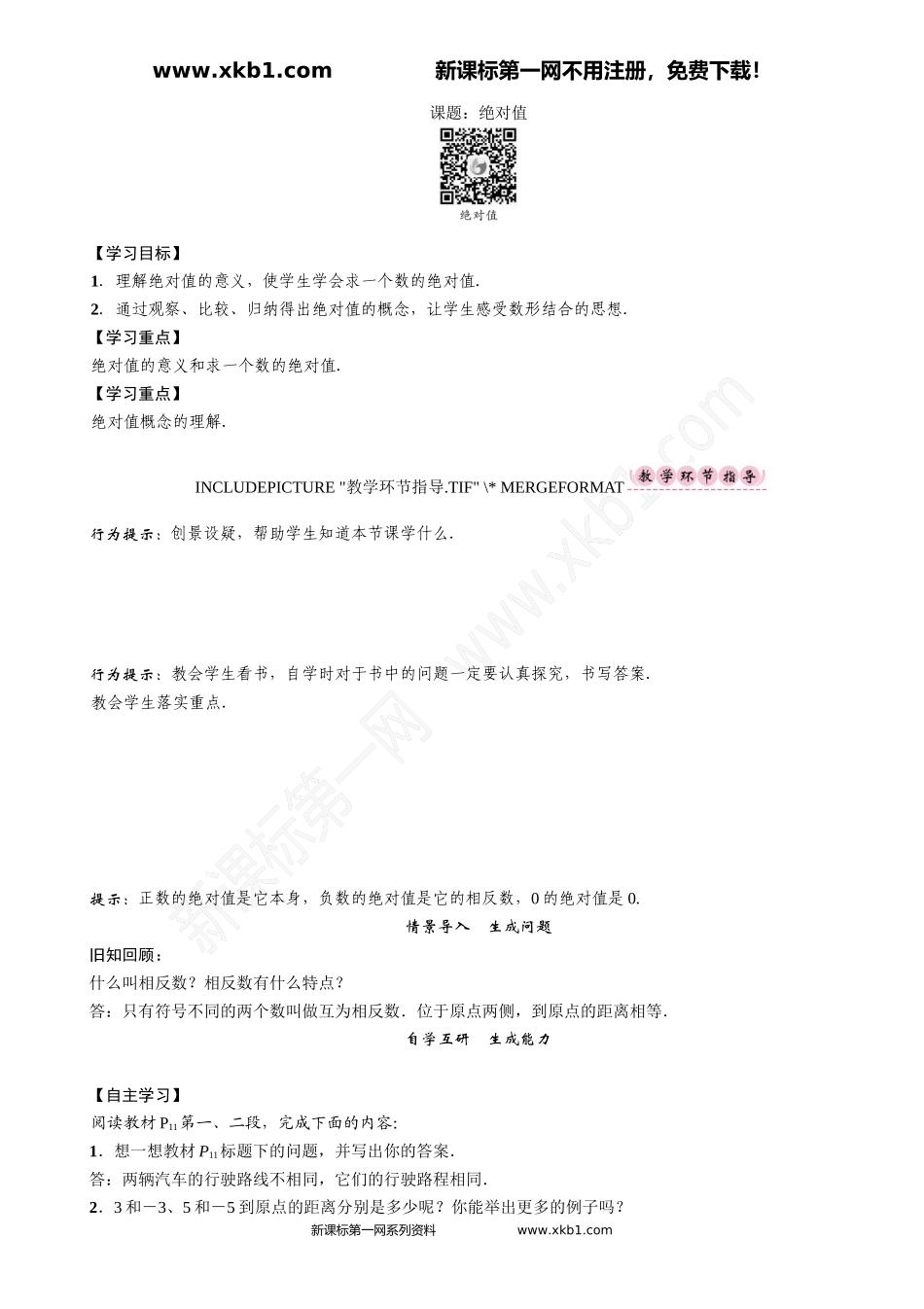 课题：绝对值_第1页