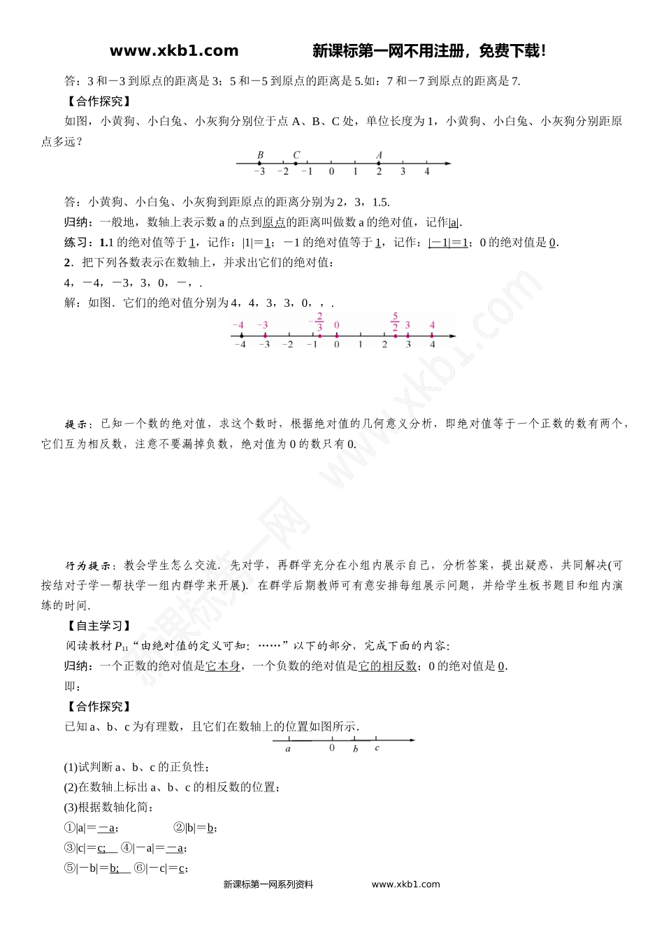 课题：绝对值_第2页