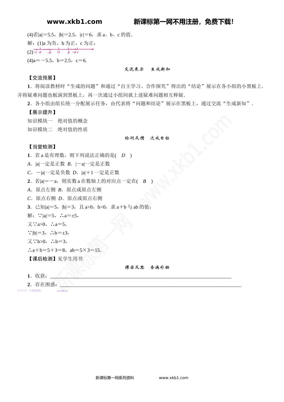 课题：绝对值_第3页