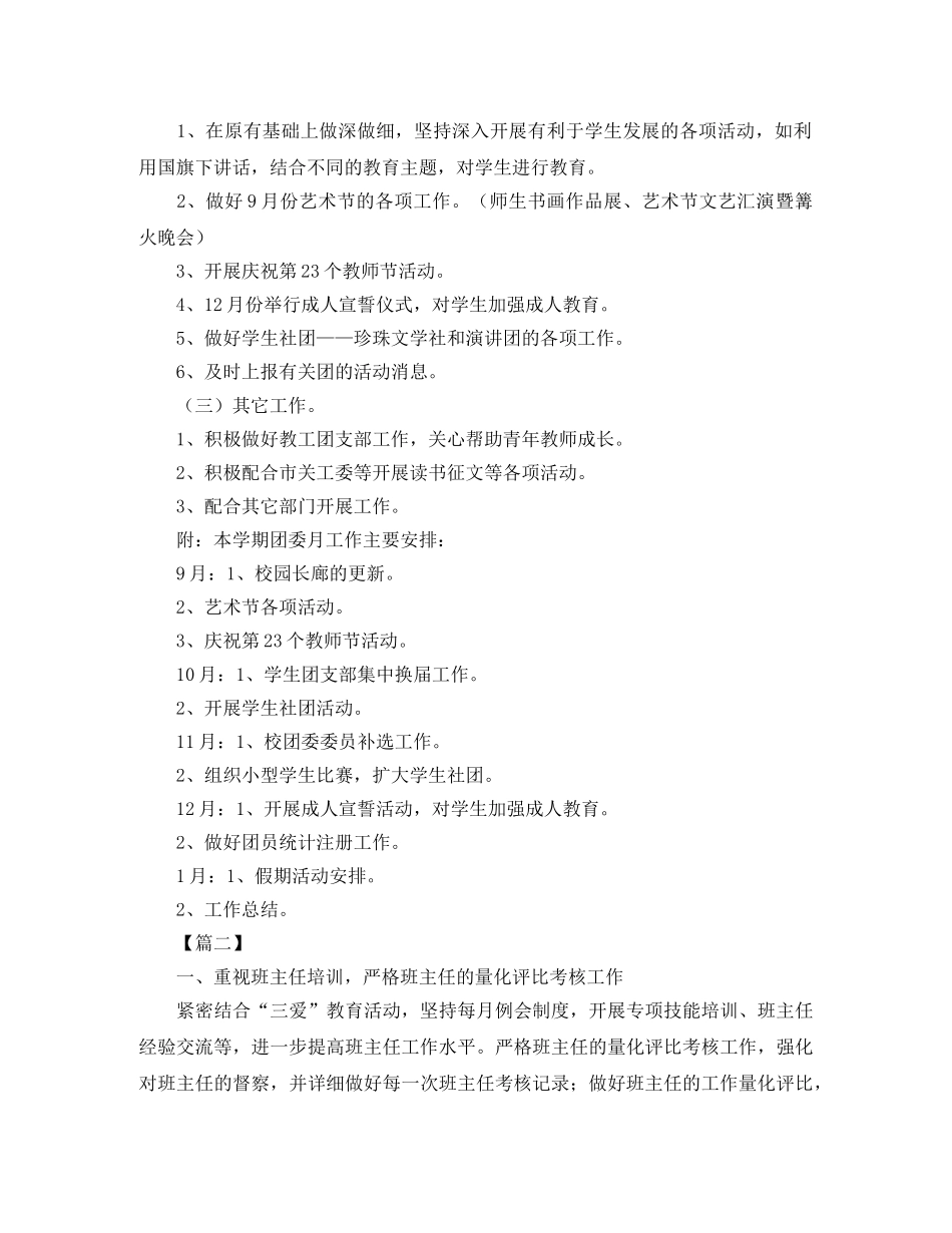 团委新学期工作计划样本 _第2页