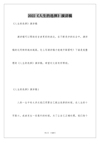 2024《人生的选择》演讲稿_18