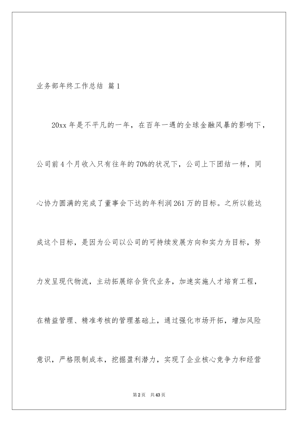 2024业务部年终工作总结_3_第2页