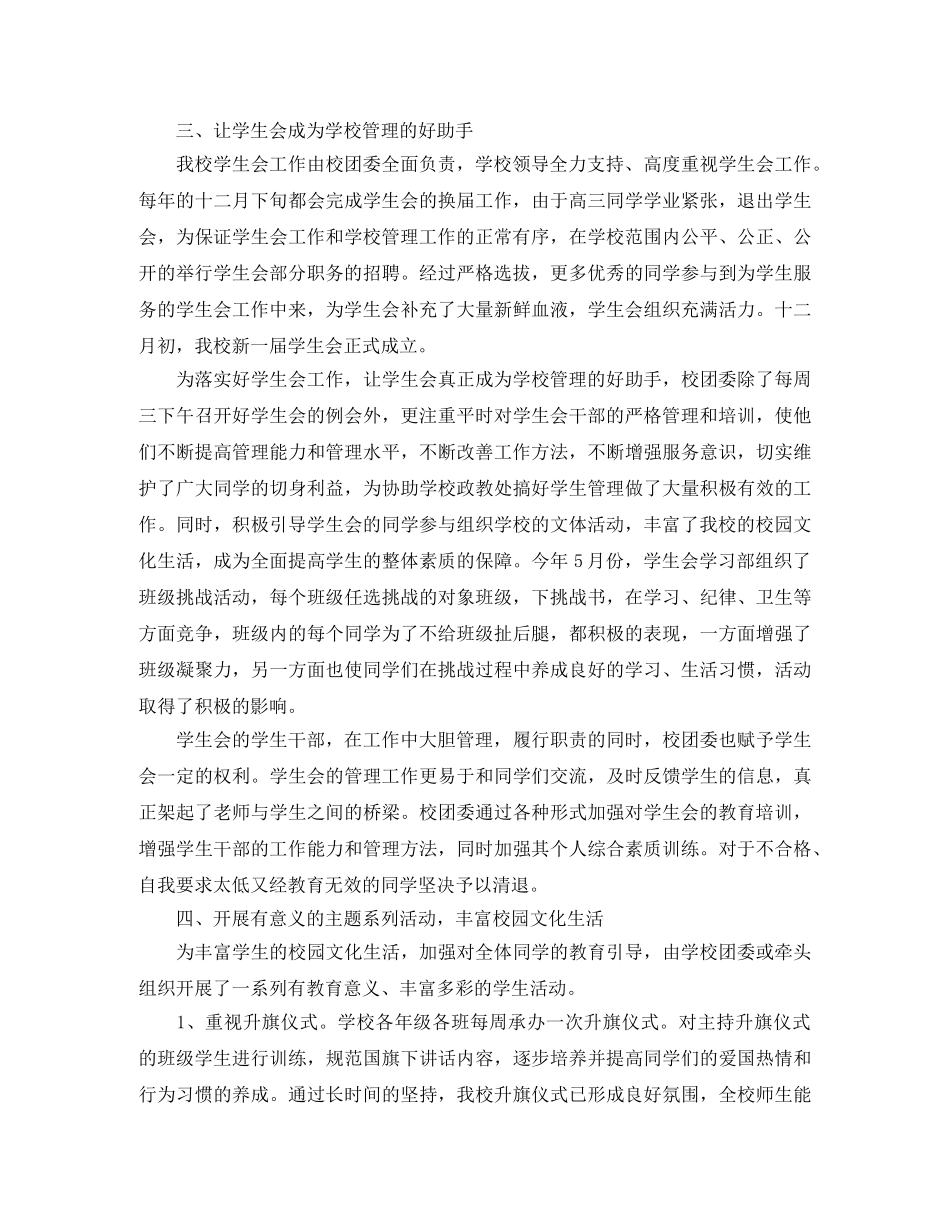 团委年终总结范文3篇 _第2页