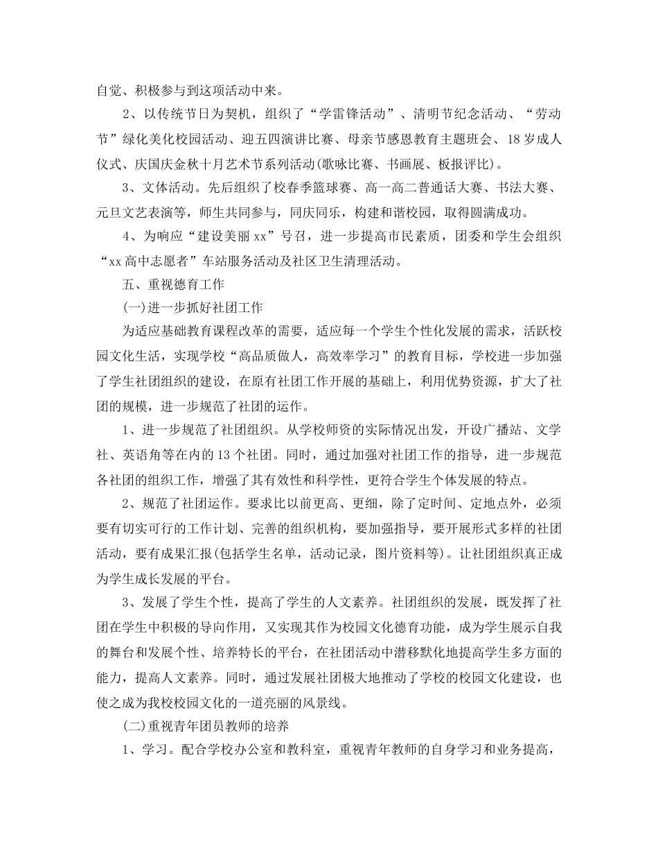 团委年终总结范文3篇 _第3页