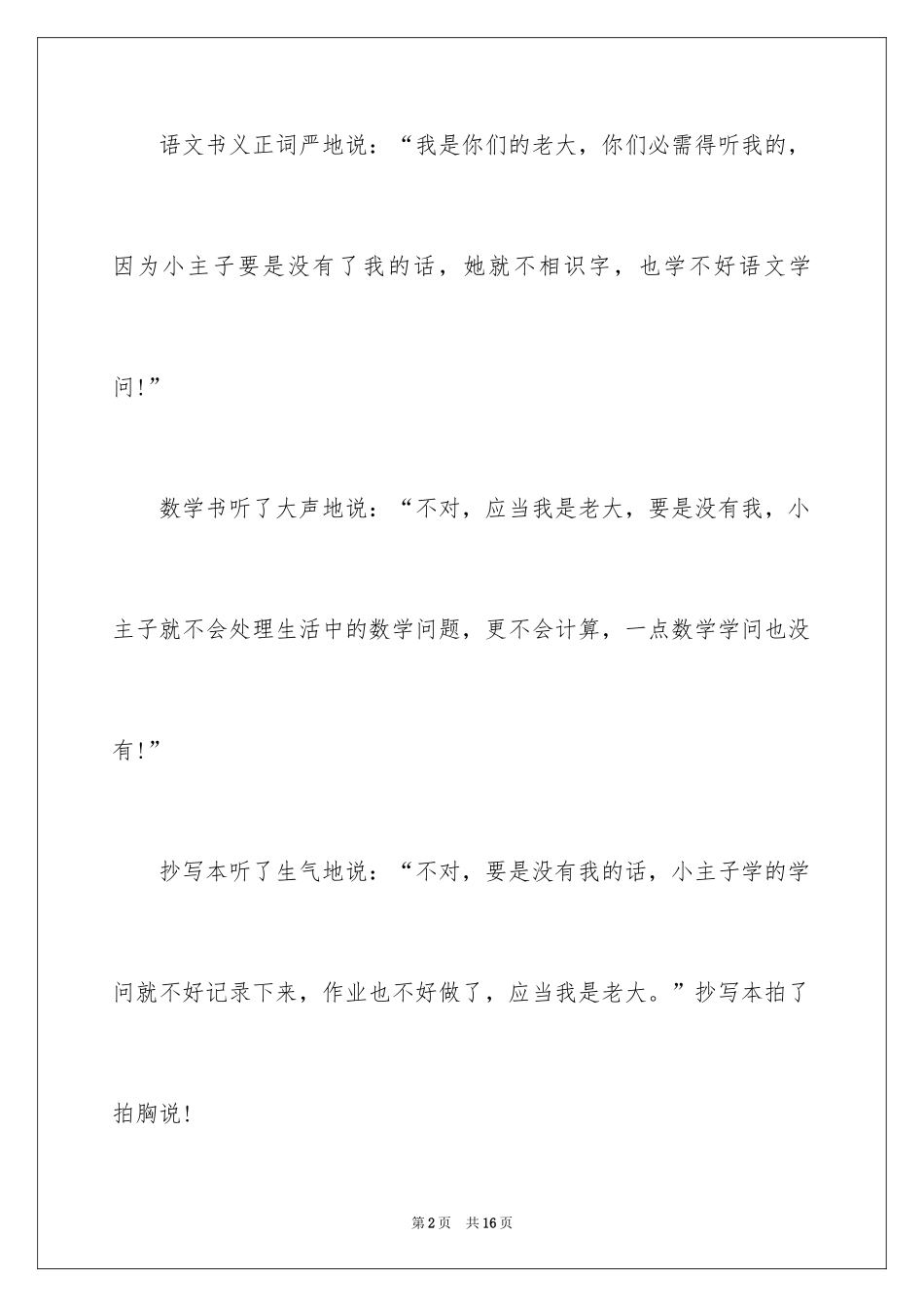 2024争吵三年级作文300字_4_第2页