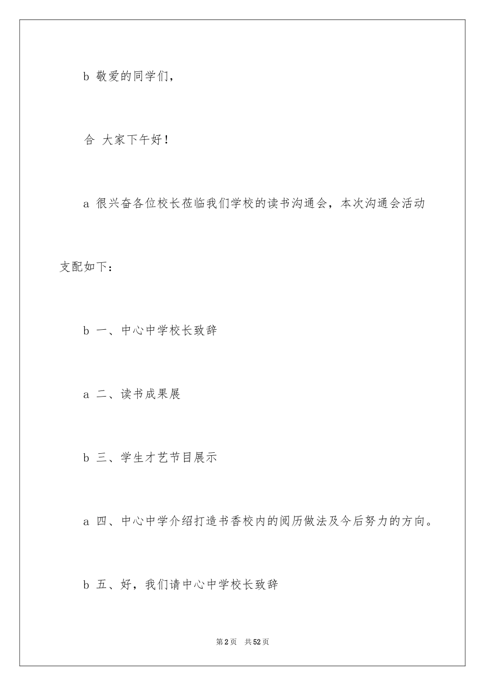 2024交流会主持词_49_第2页