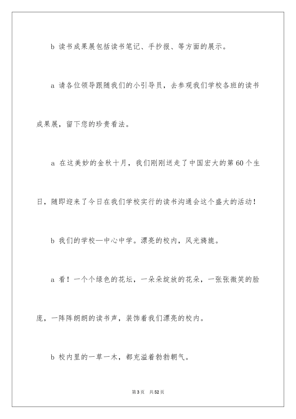 2024交流会主持词_49_第3页