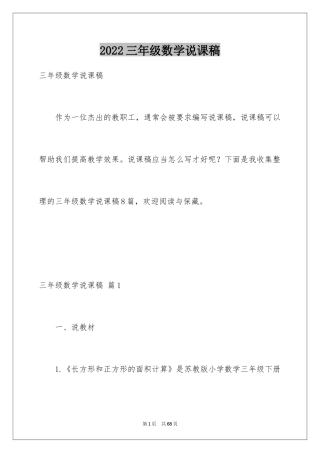 2024三年级数学说课稿_11