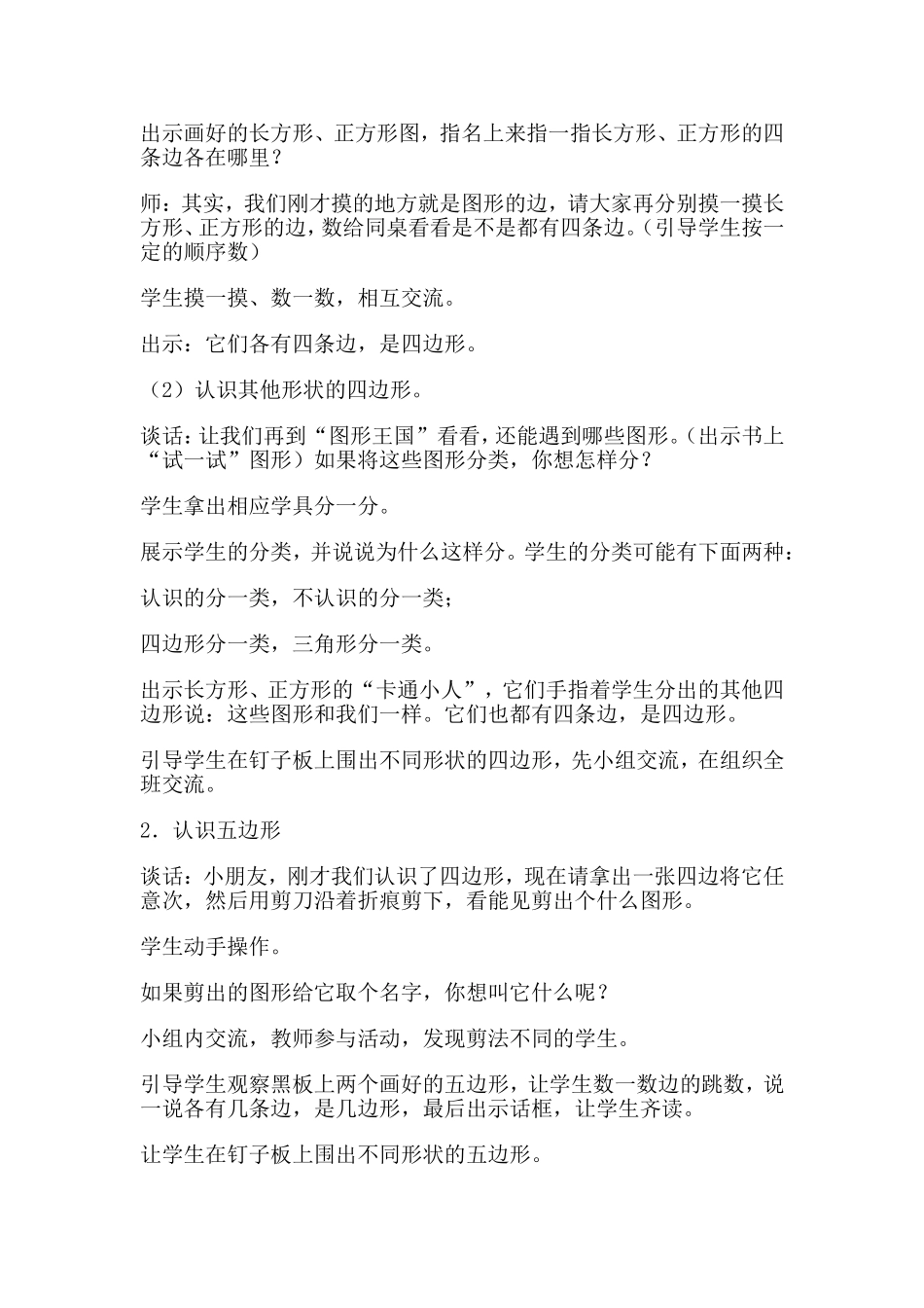 苏教版二年级上册平行四边形的初步认识教学设计_第2页