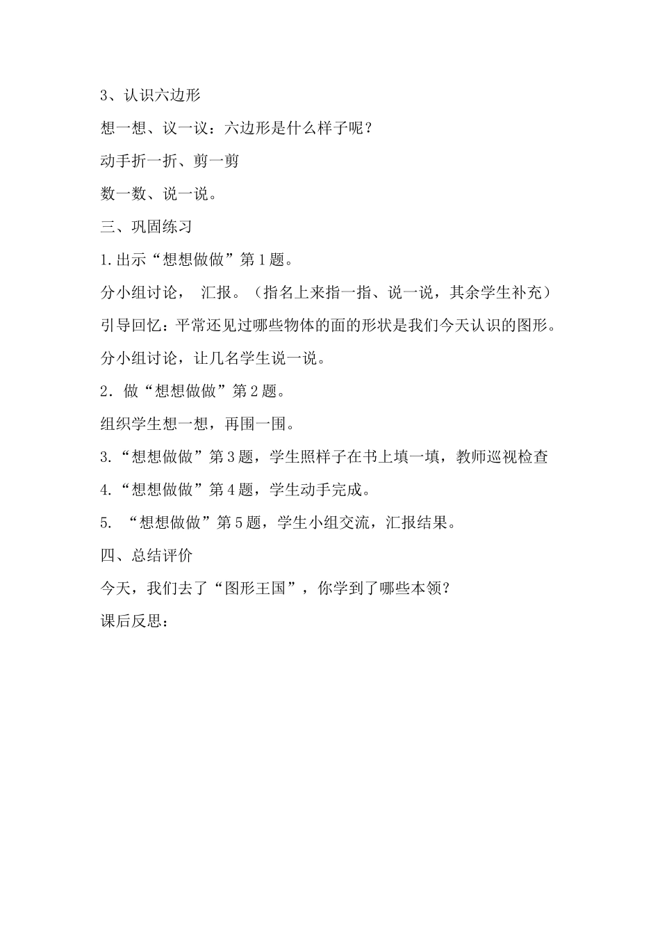 苏教版二年级上册平行四边形的初步认识教学设计_第3页
