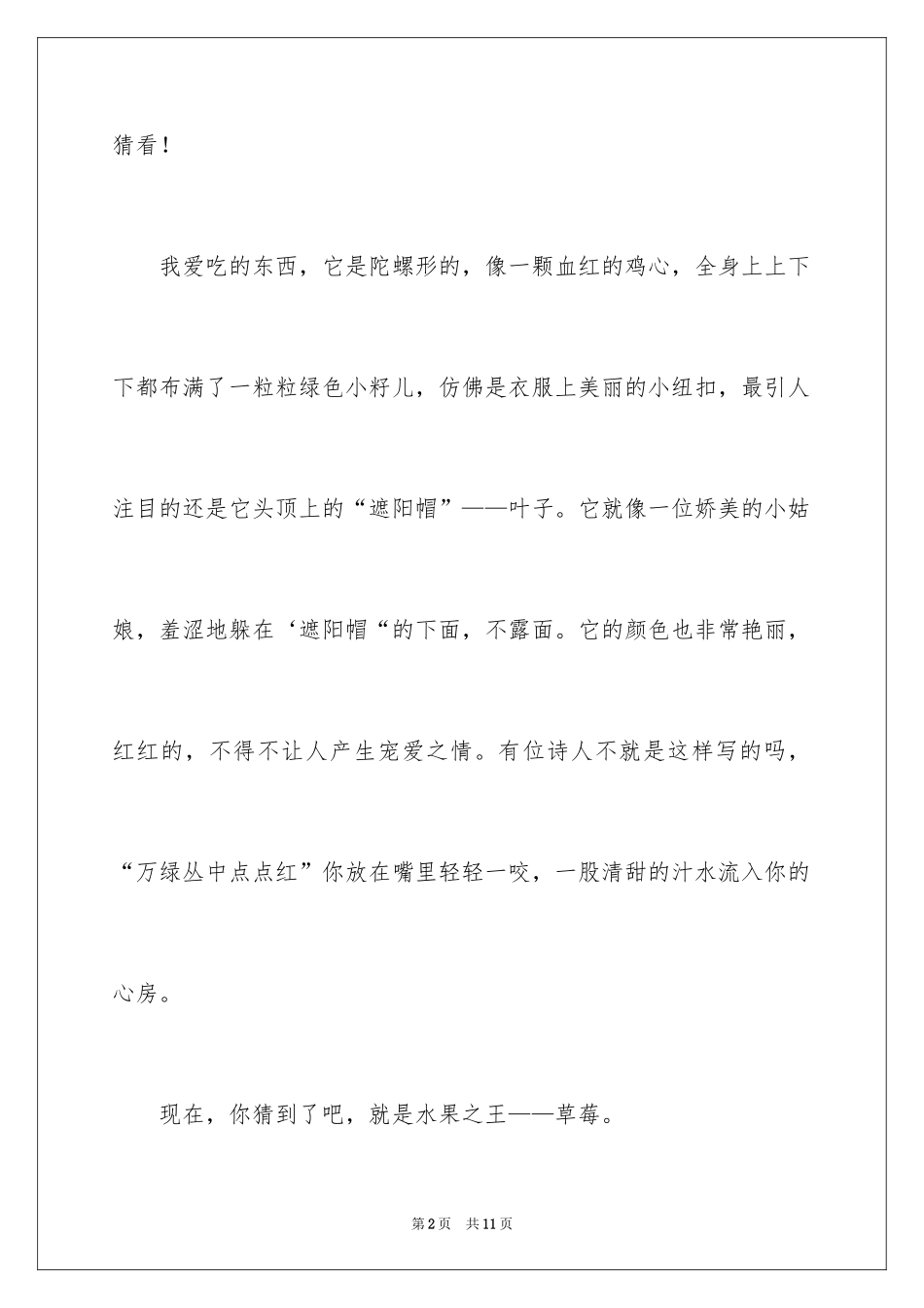 2024二年级水果作文_18_第2页