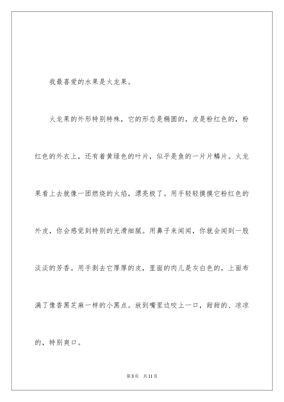 2024二年级水果作文_18_第3页