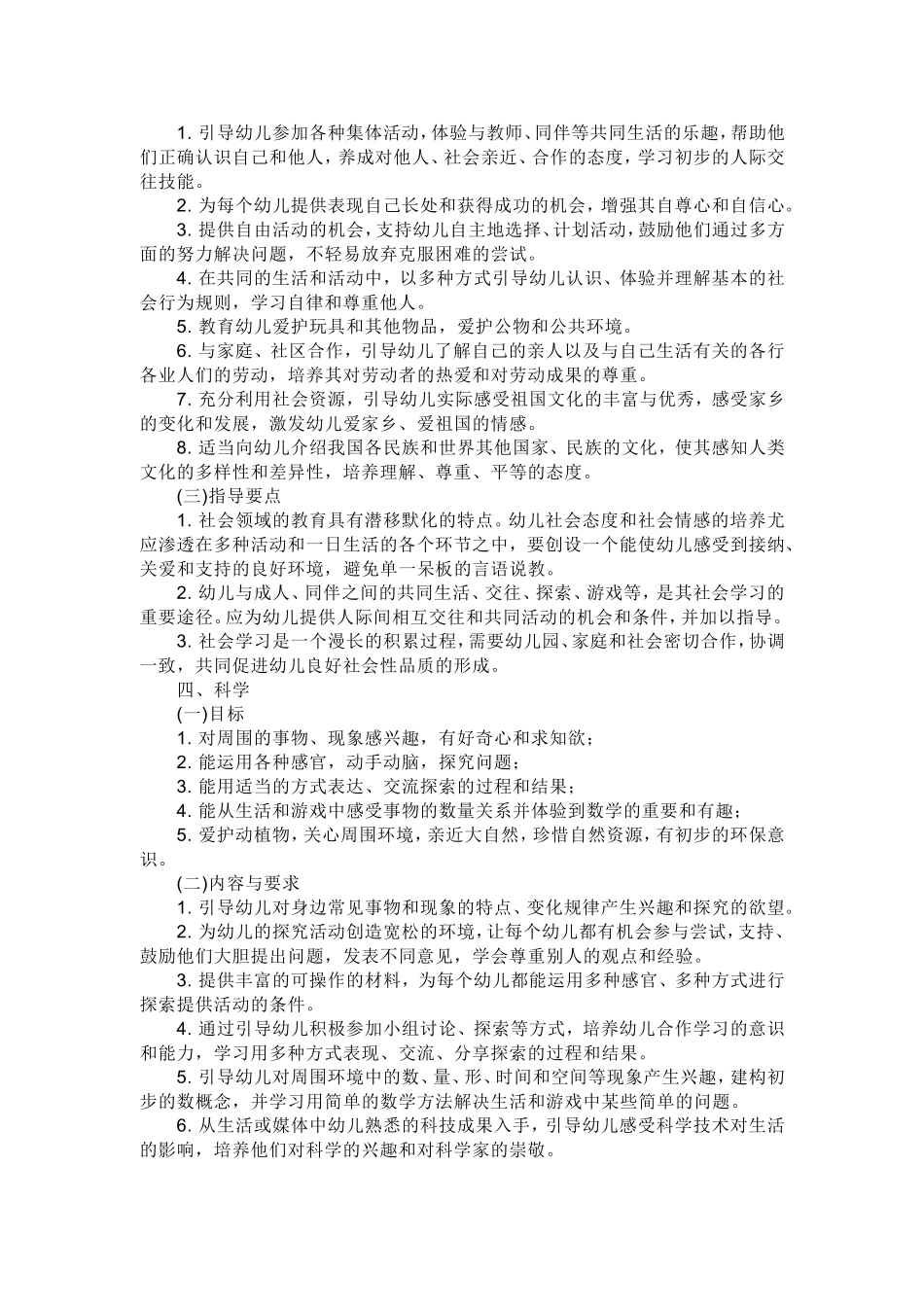 幼儿园教育指导纲要 (2)_第3页