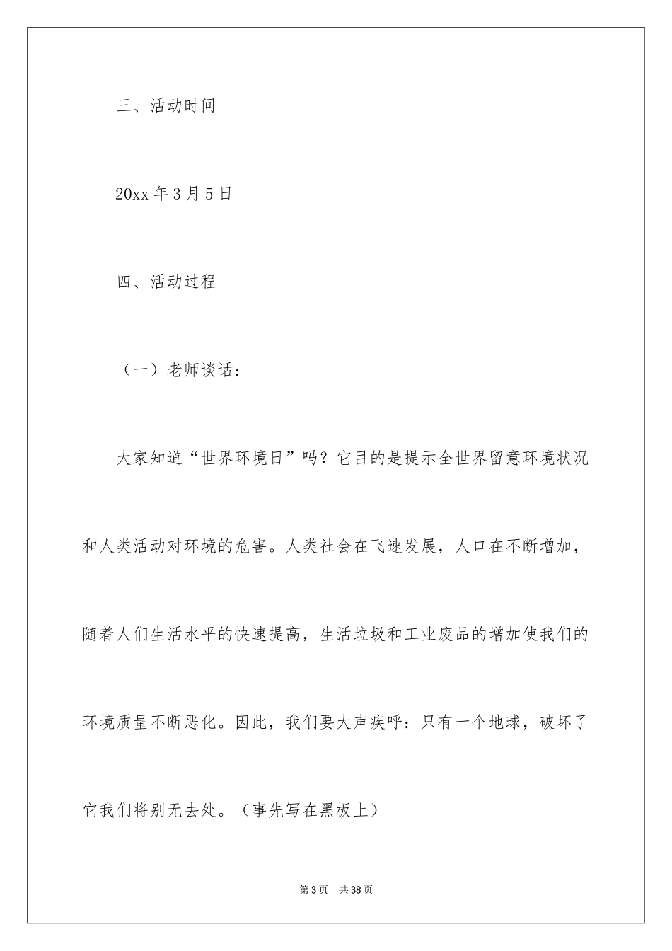 2024保护环境从我做起主题班会教案_第3页