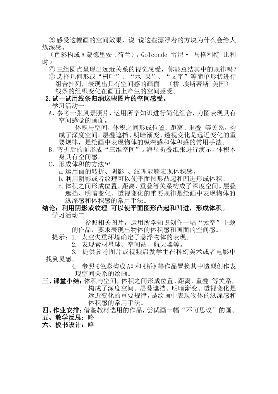 画说空间教案_第2页