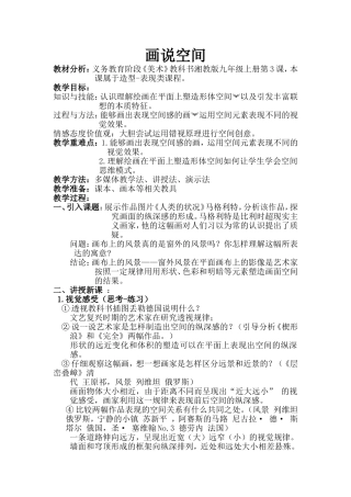 画说空间教案