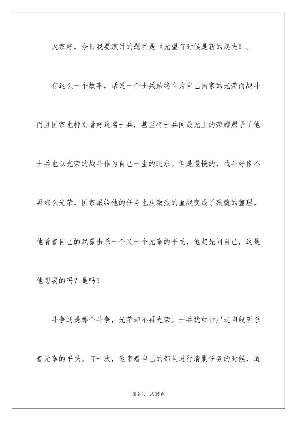 2024三分钟励志演讲稿_5_第2页