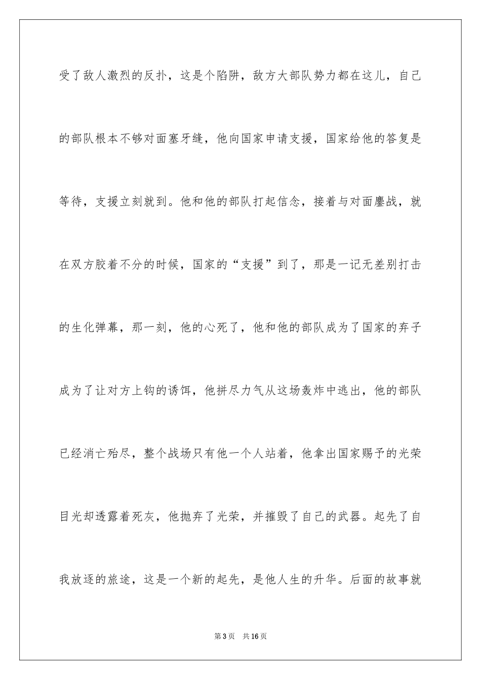 2024三分钟励志演讲稿_5_第3页