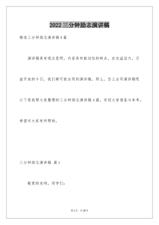 2024三分钟励志演讲稿_5