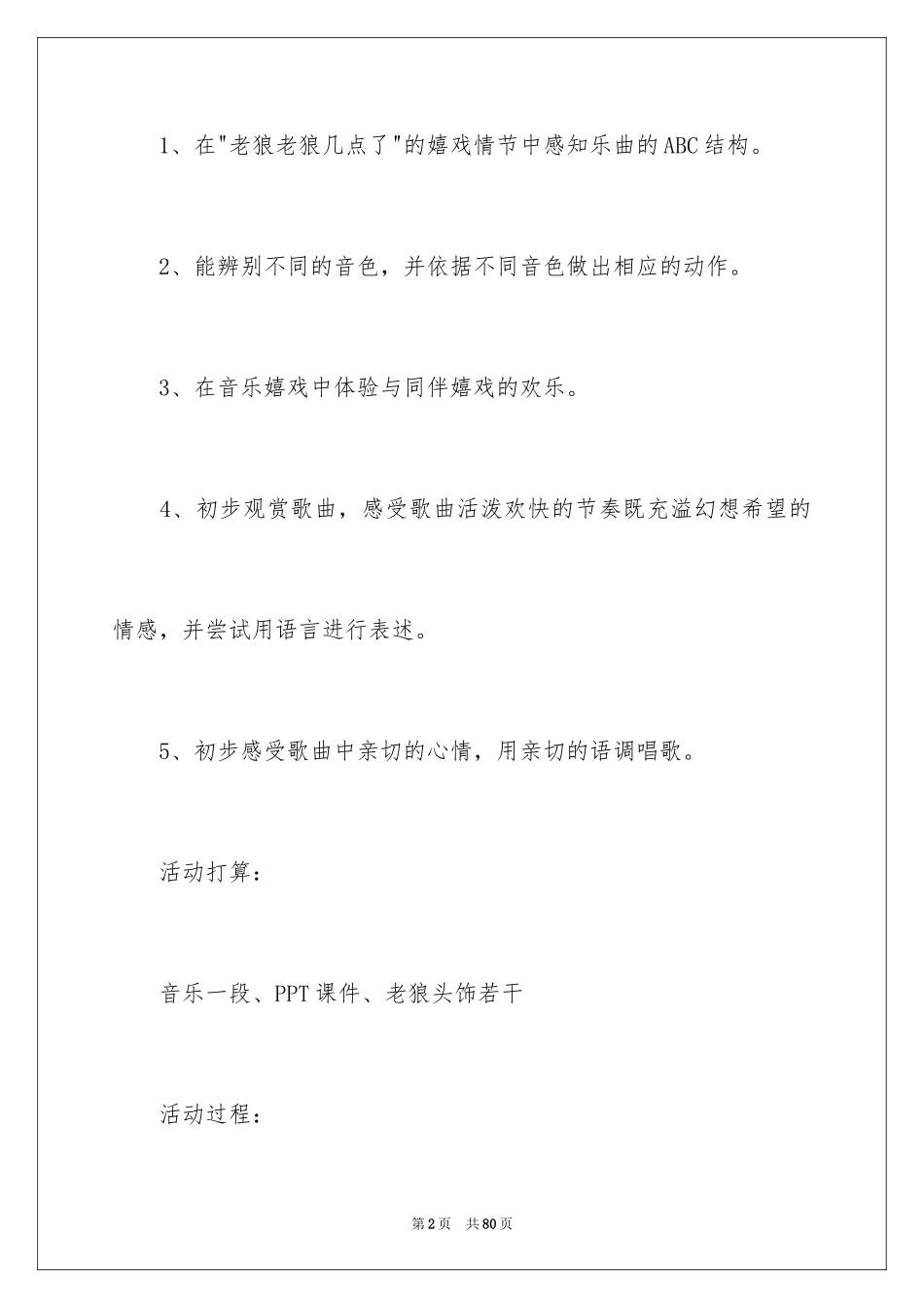 2024《老狼》大班教案_第2页