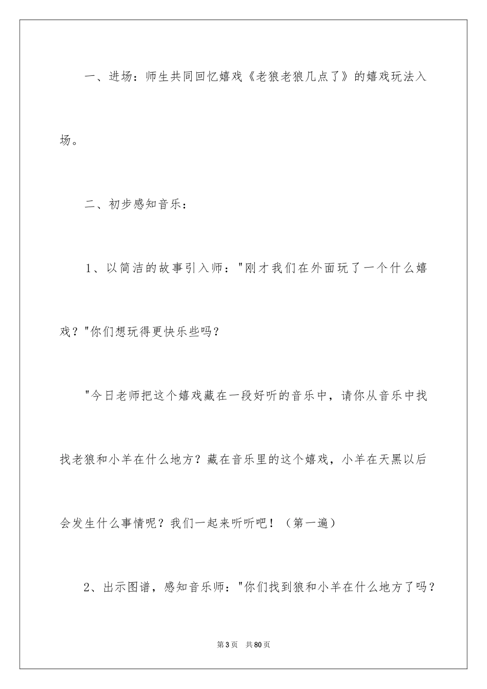 2024《老狼》大班教案_第3页