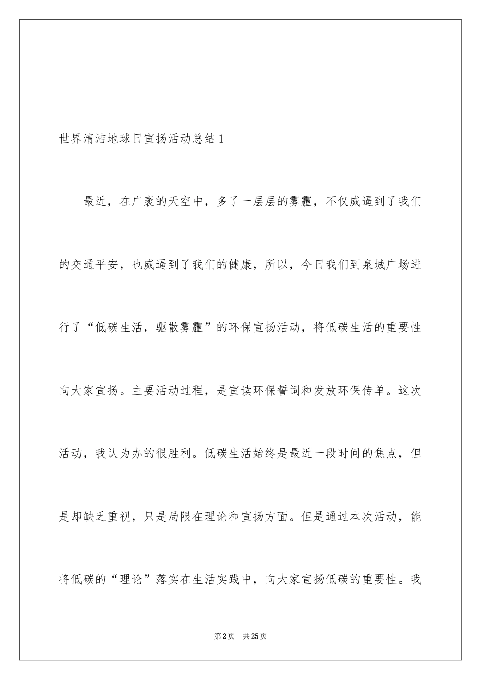2024世界清洁地球日宣传活动总结_第2页