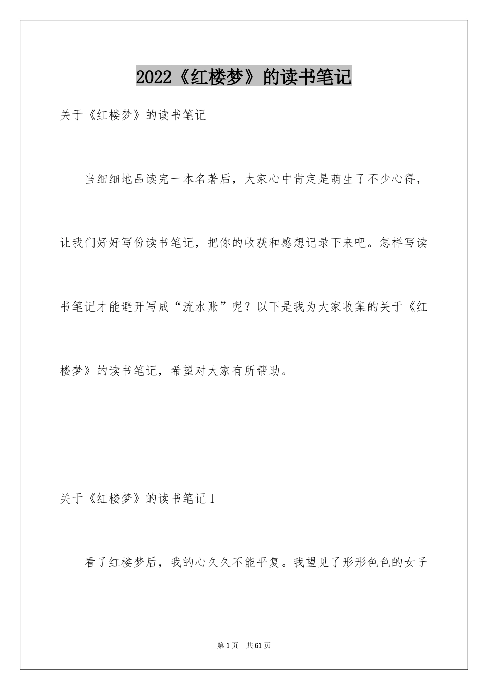 2024《红楼梦》的读书笔记_10_第1页