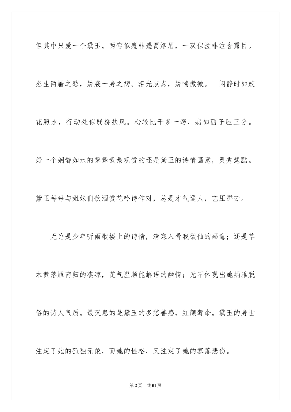 2024《红楼梦》的读书笔记_10_第2页