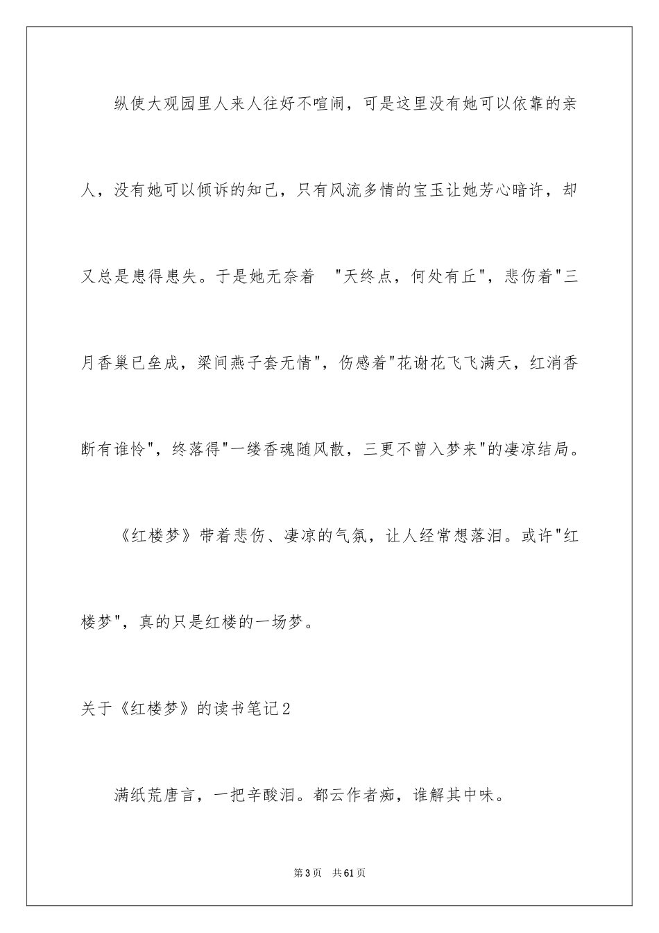 2024《红楼梦》的读书笔记_10_第3页