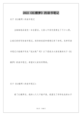 2024《红楼梦》的读书笔记_10