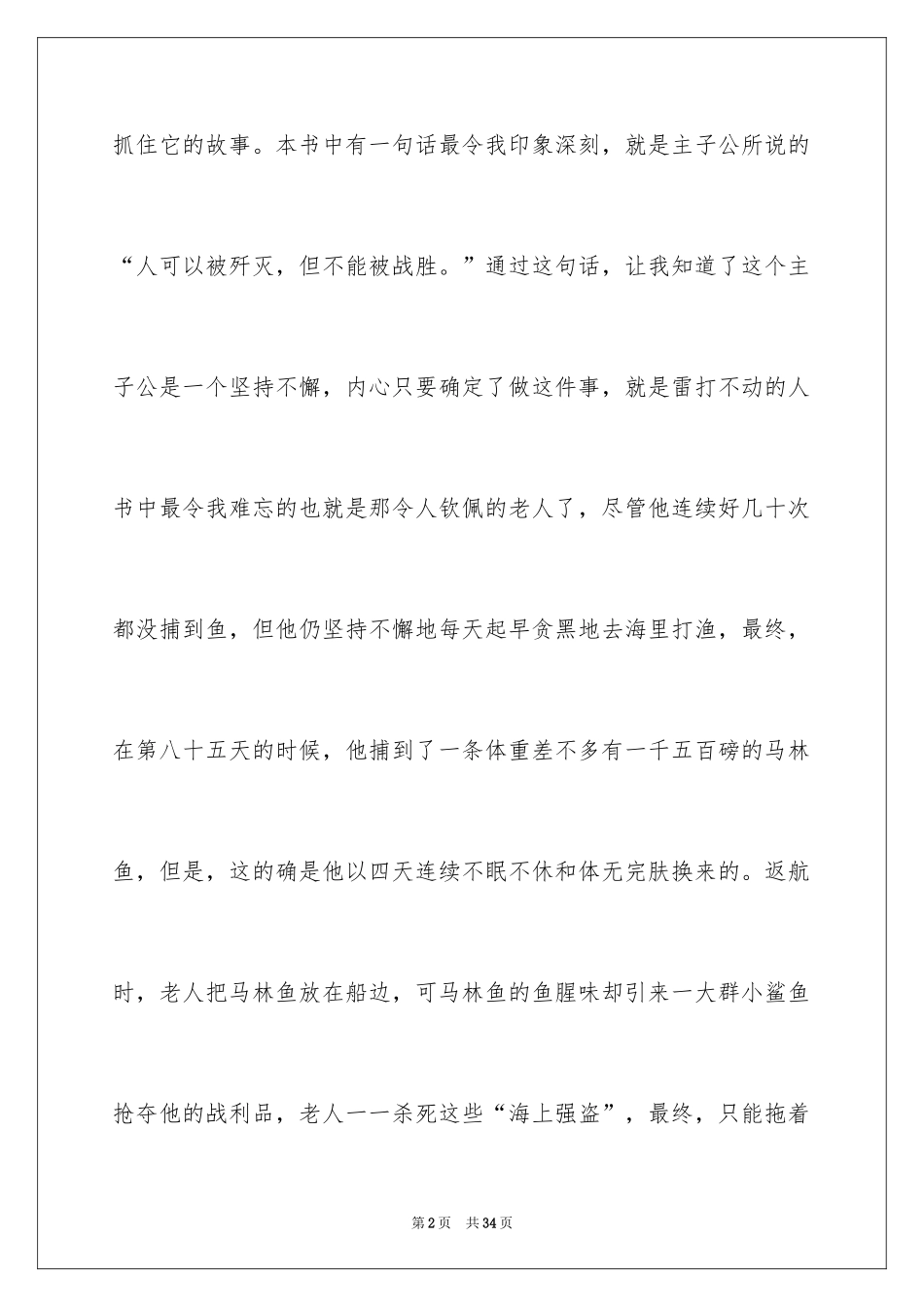 2024《老人与海》读后感400字_1_第2页