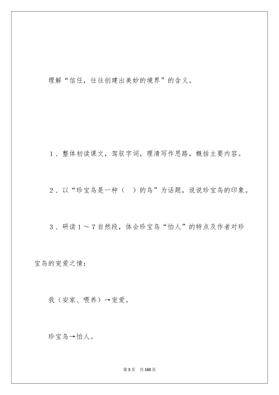 2024《珍珠鸟》教学设计_3_第3页
