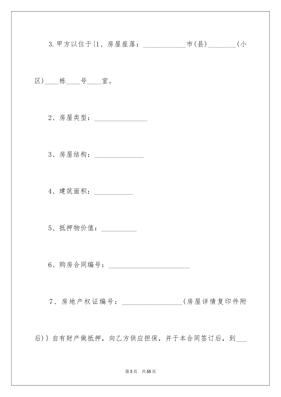 2024住房抵押合同_14_第3页