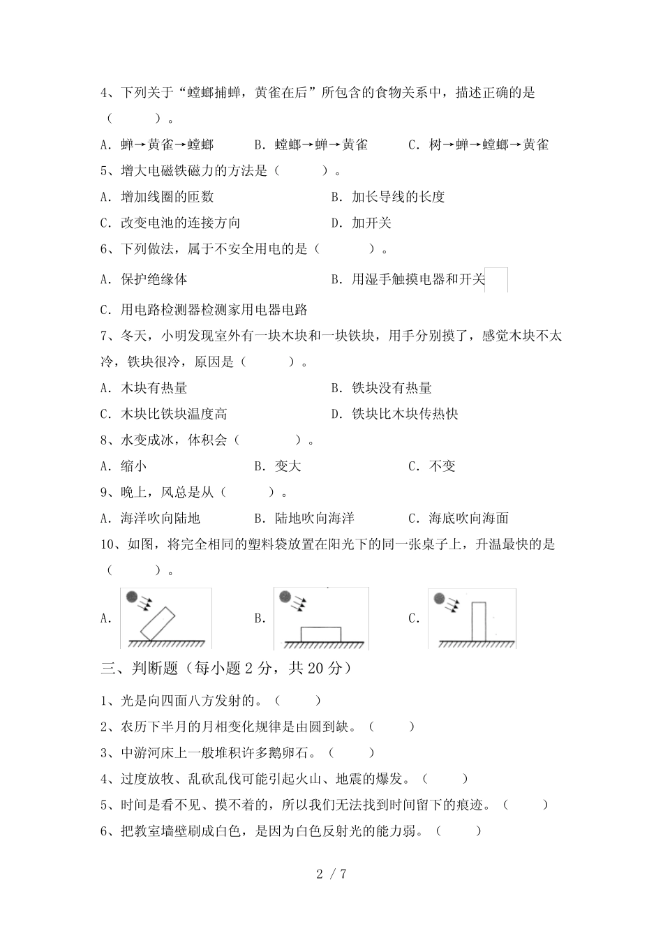 2022年教科版五年级科学(下册)期末试题及答案(汇总) _第2页