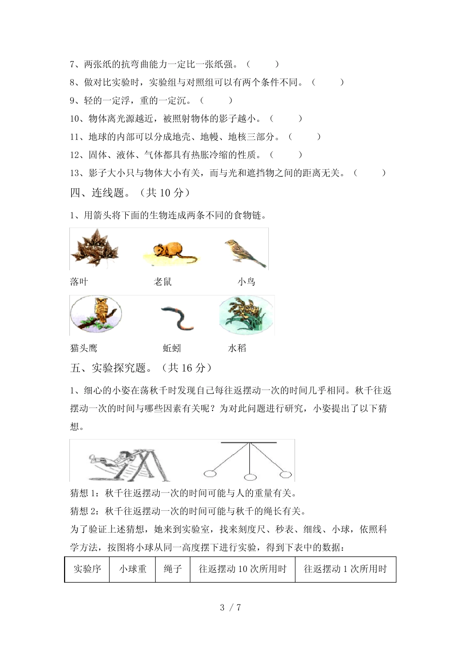 2022年教科版五年级科学(下册)期末试题及答案(汇总) _第3页